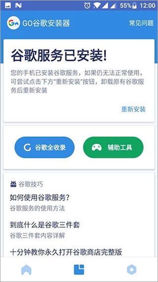 谷歌三件套2025最新版(1)