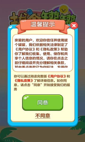拔个罐罐游戏免广告