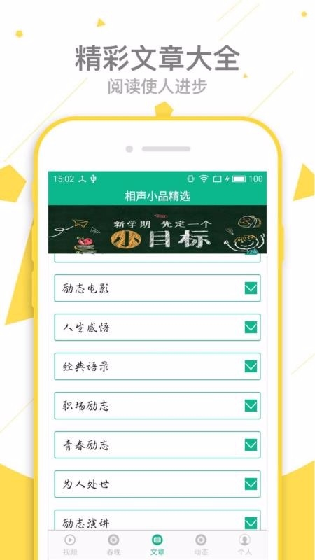 相声小品精选手机版(3)