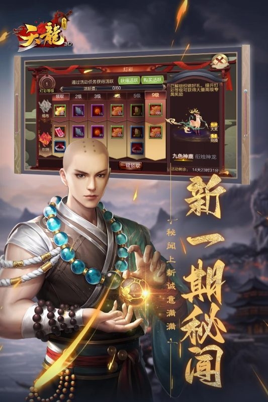 天龙(3)