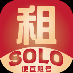 Solo租号