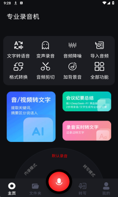 免费录音专家软件安装手机版