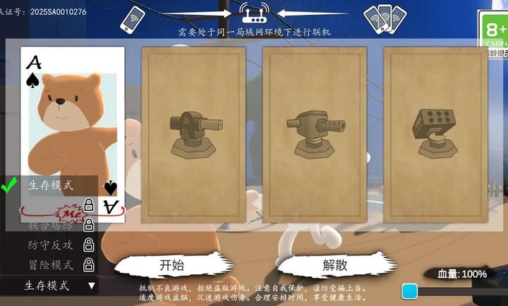 科技塔防生存安装图2