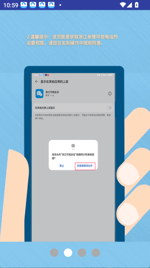 浙江可视会见本直装版图2
