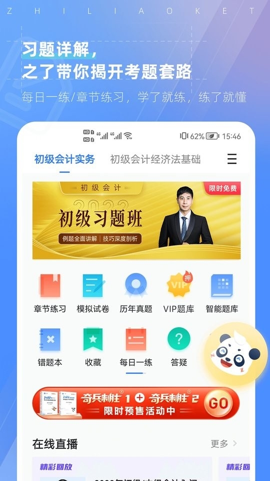 之了课堂会计