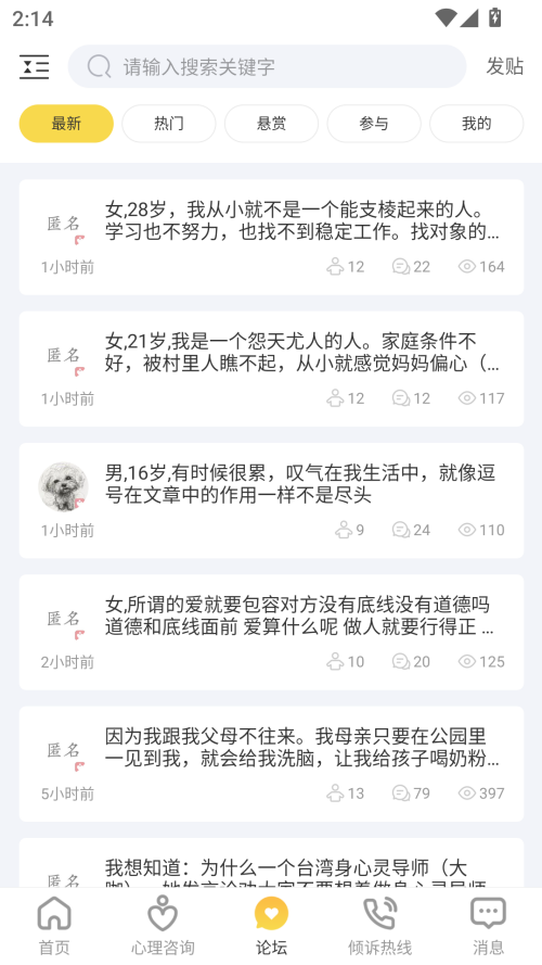 给力心理咨询手机版图1