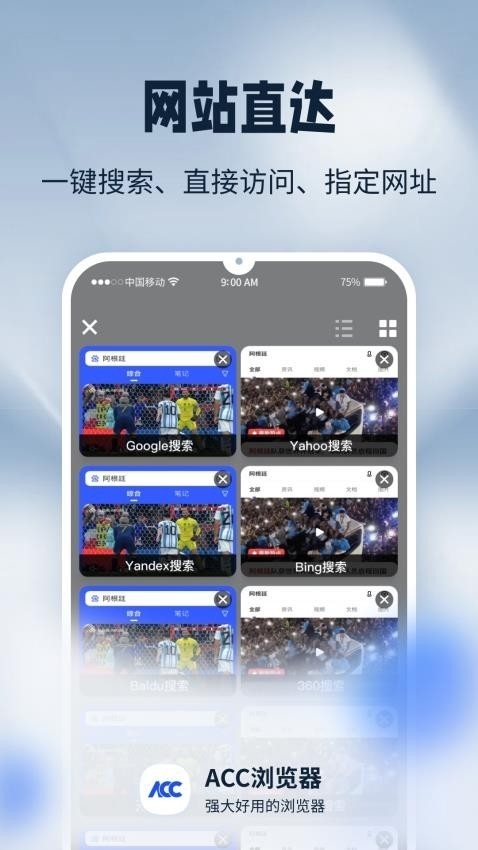 ACC浏览器手机版图2