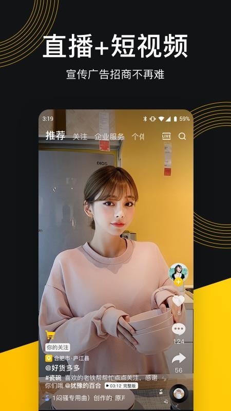 意拍短视频