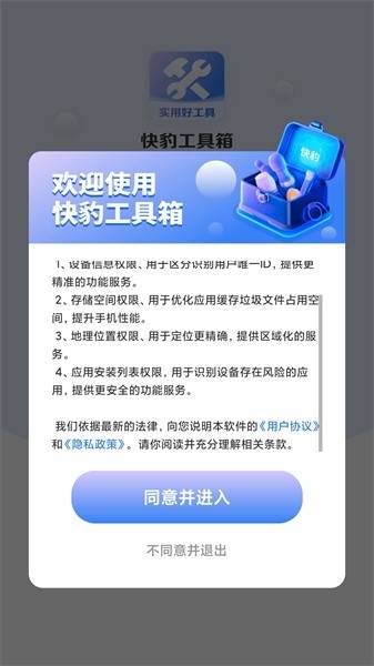 快豹工具箱官方最新版图1