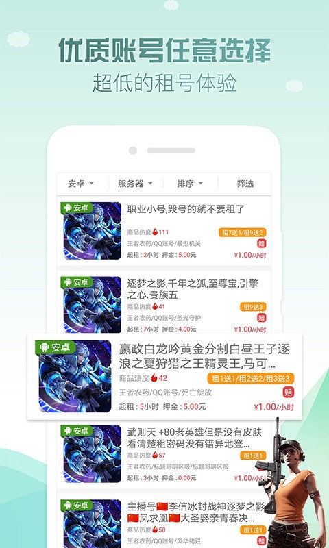 人人租号App