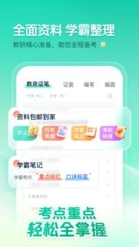 一起考教师免费图3