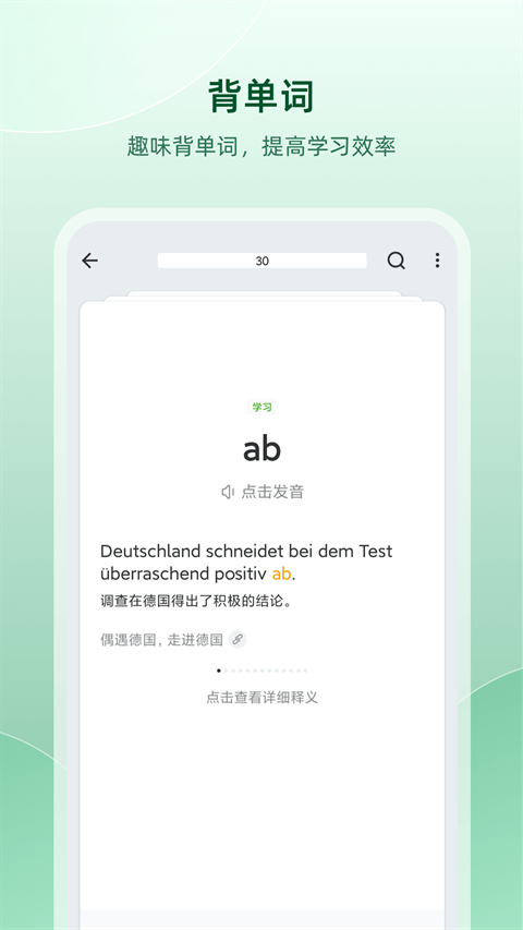 德语助手(3)