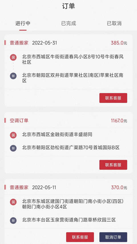 兄弟搬家安装最新版(3)