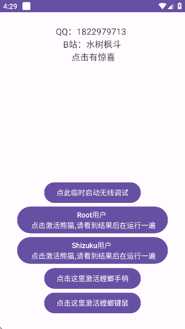 pandaactive熊猫激活软件图3