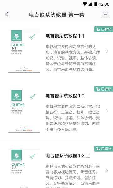 畅弹吉他安装手机版