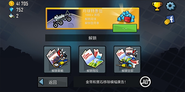 登山赛车1原版图2