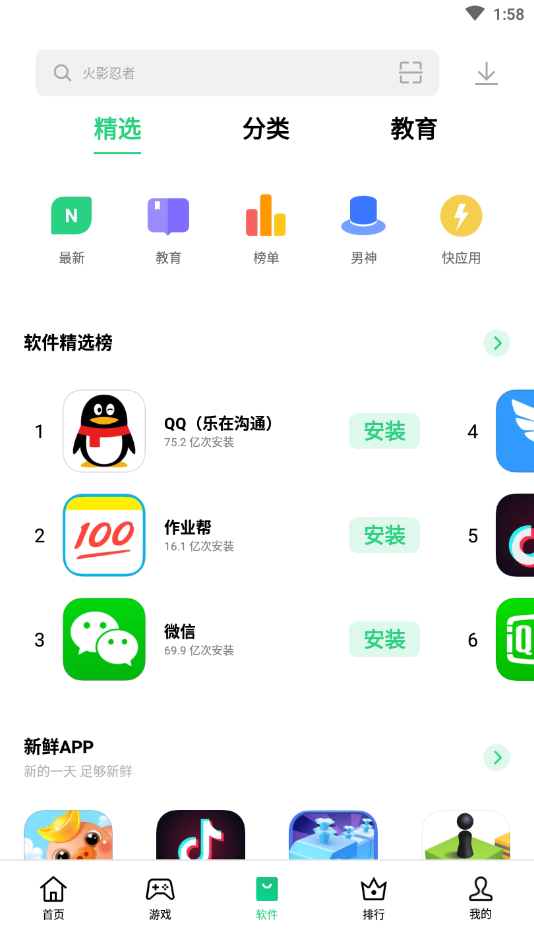 oppo应用商店(1)