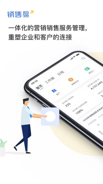 销售易crm 