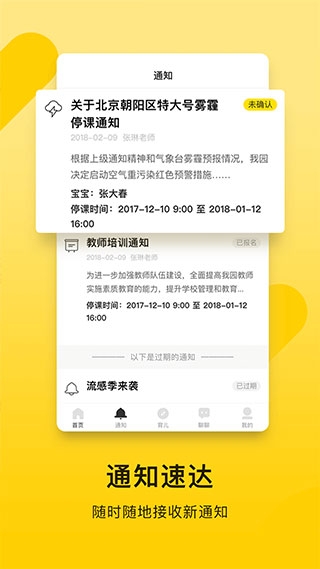 贝聊家长版图1
