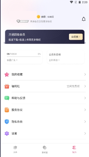 磁云网盘安卓版