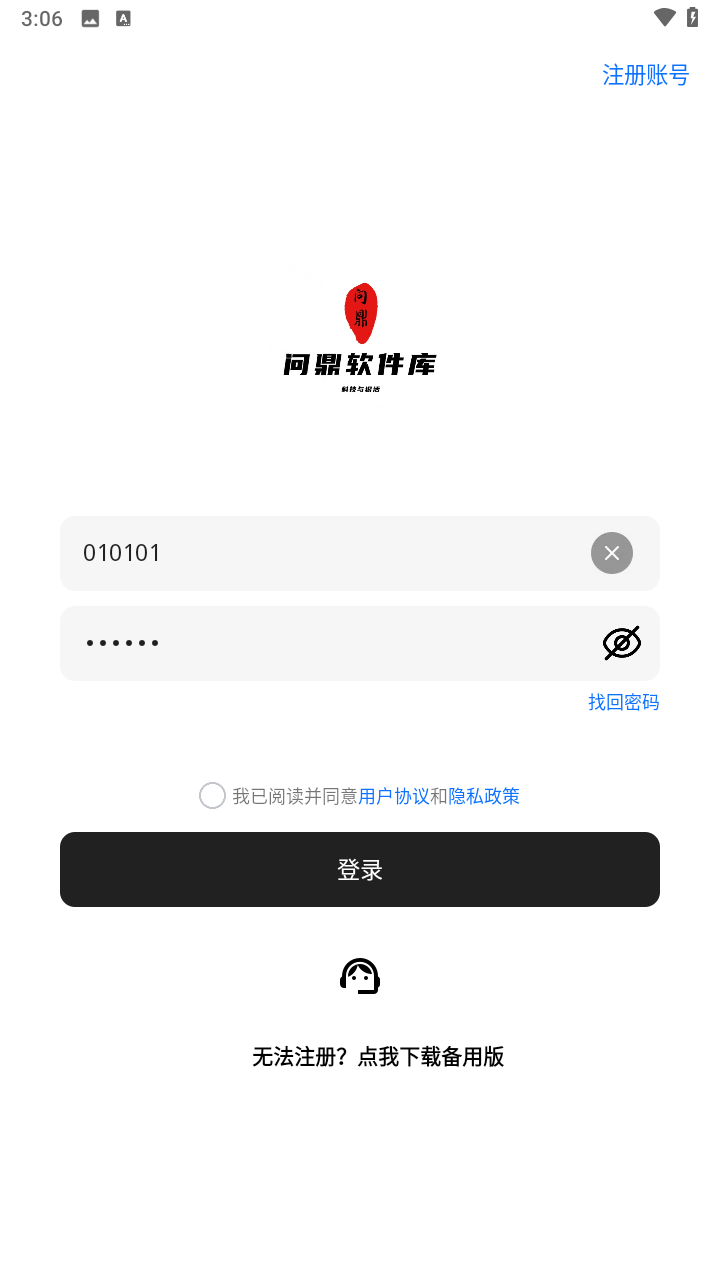 问鼎软件库安装免费版图2