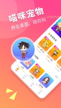 喵咪桌面宠物免费版(3)