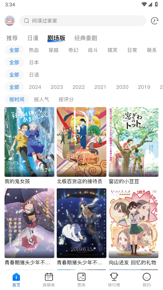 omofun动漫软件最新版