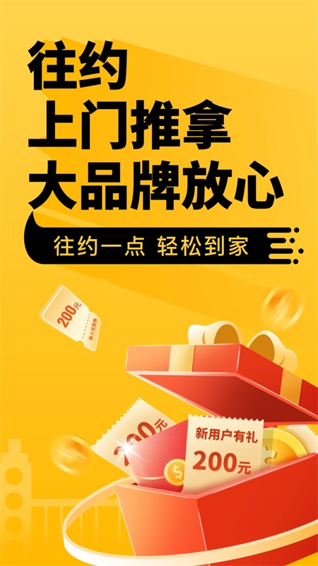 往约到家