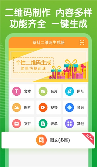 二维码生成王正版