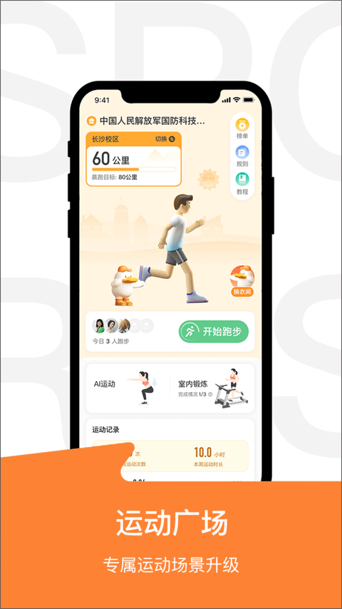 运动世界校园版图4