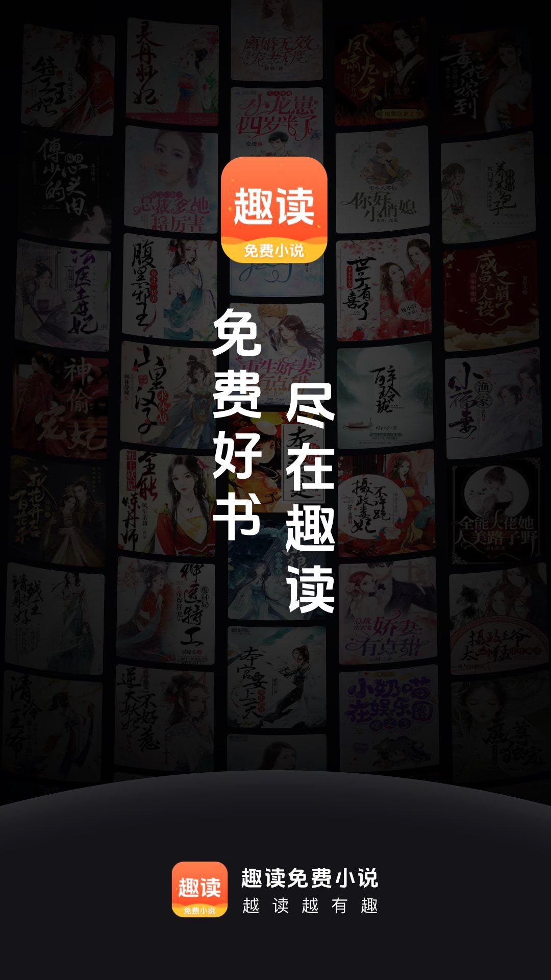 趣读免费阅读小说安装最新版