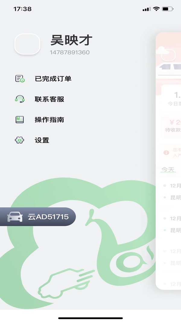 云滴司机端本官方正版图1