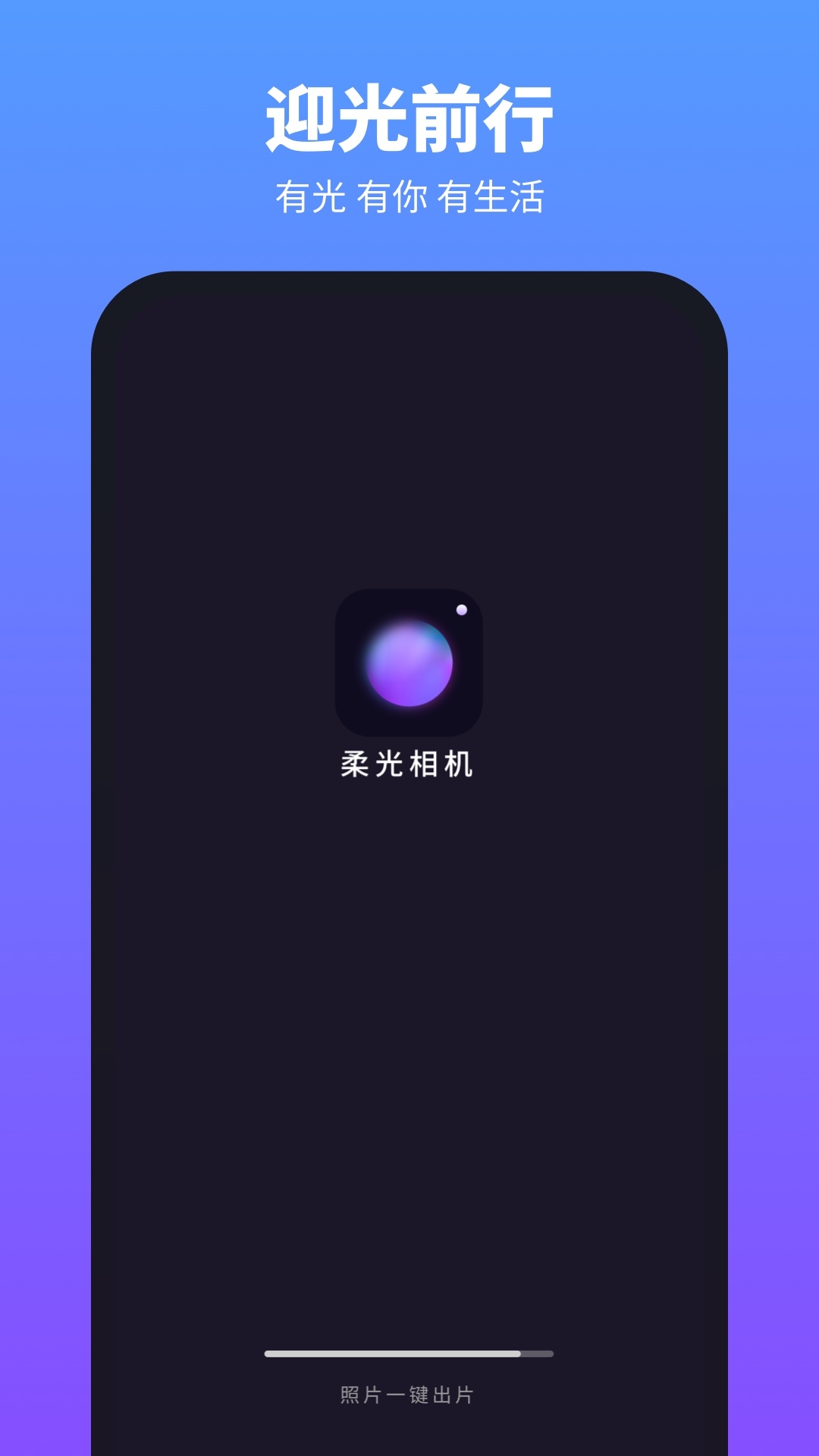 柔光相机手机最新版图2