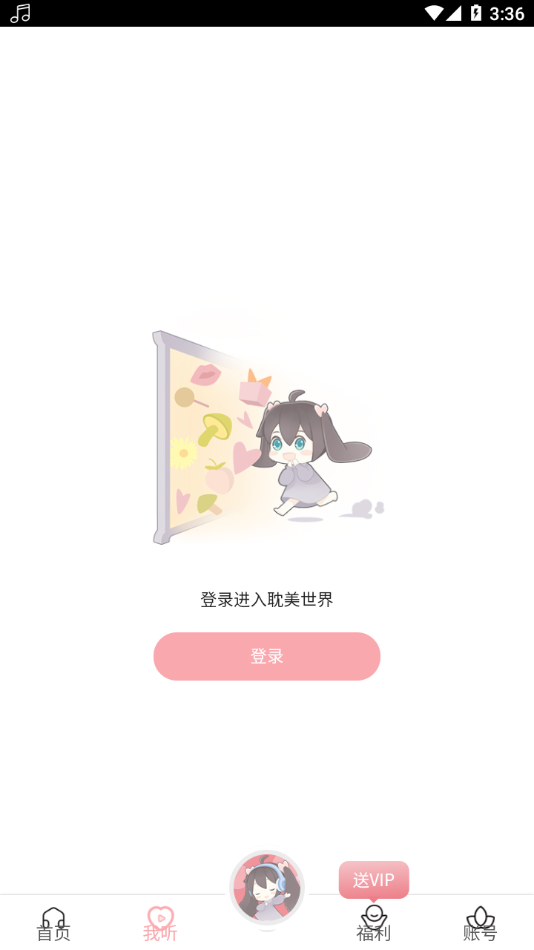 哇塞FM免费版