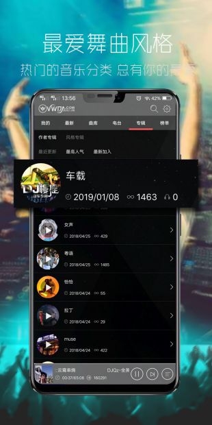 清风DJ最新版