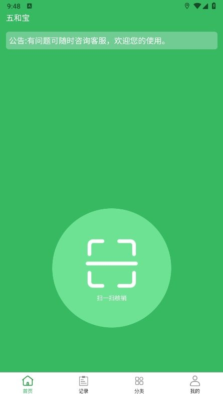 五和宝App图3