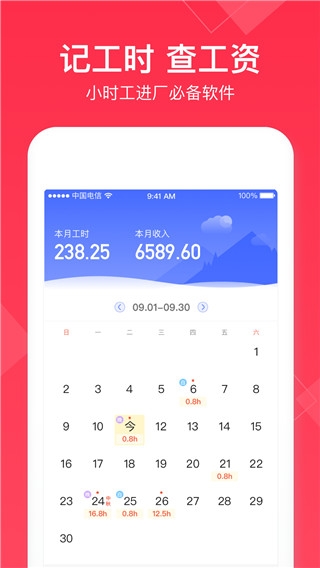 小时工记账安装手机版图3