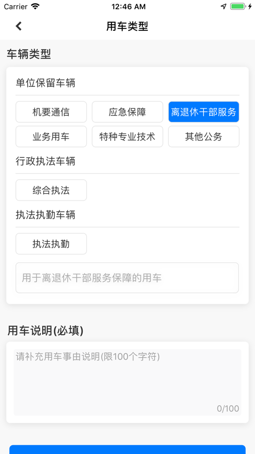 江西公务出行App图3