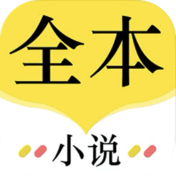 全本小说最新版
