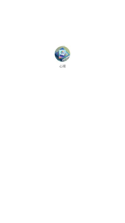 心闻小说最新版-图2