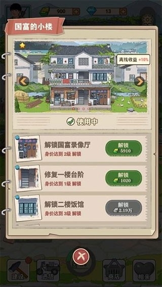李国富的小日子免广告版(3)