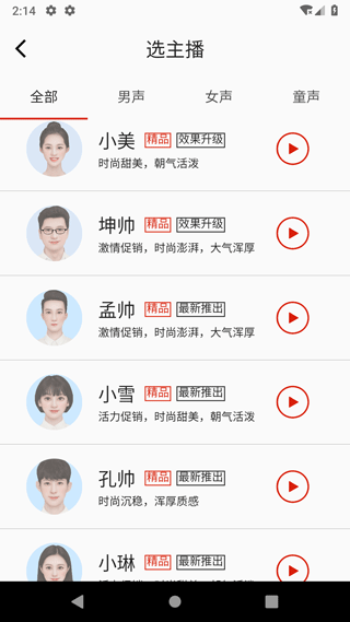 超级配音免费安装图3