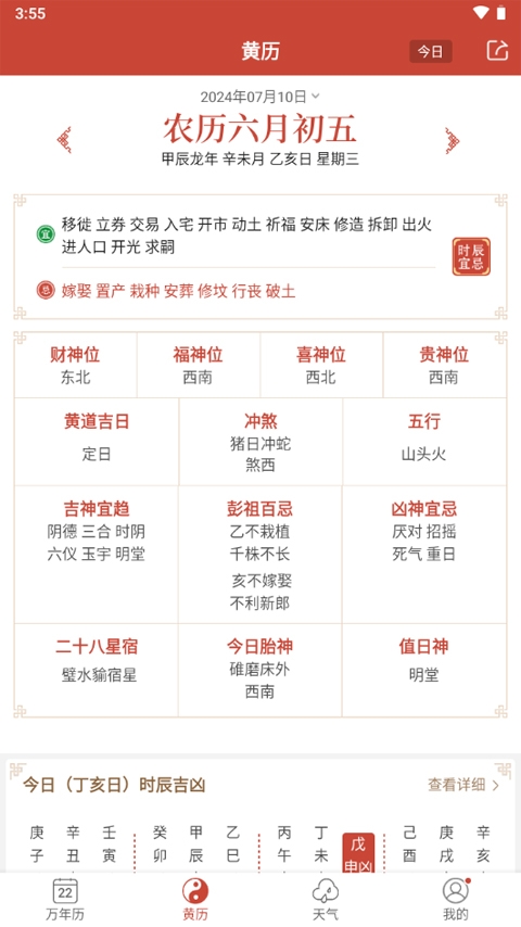 吉祥日历2026官方正版图2