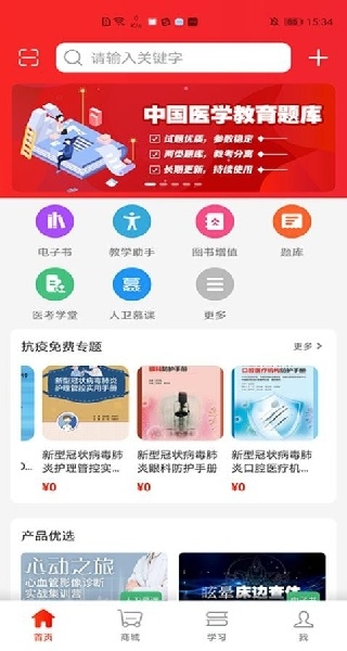 人卫题库安卓版图3