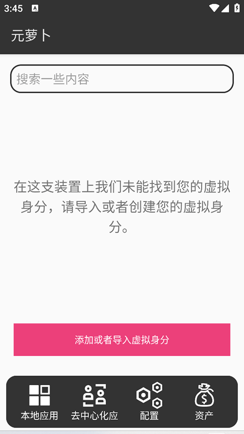 元萝卜手机免费版图1