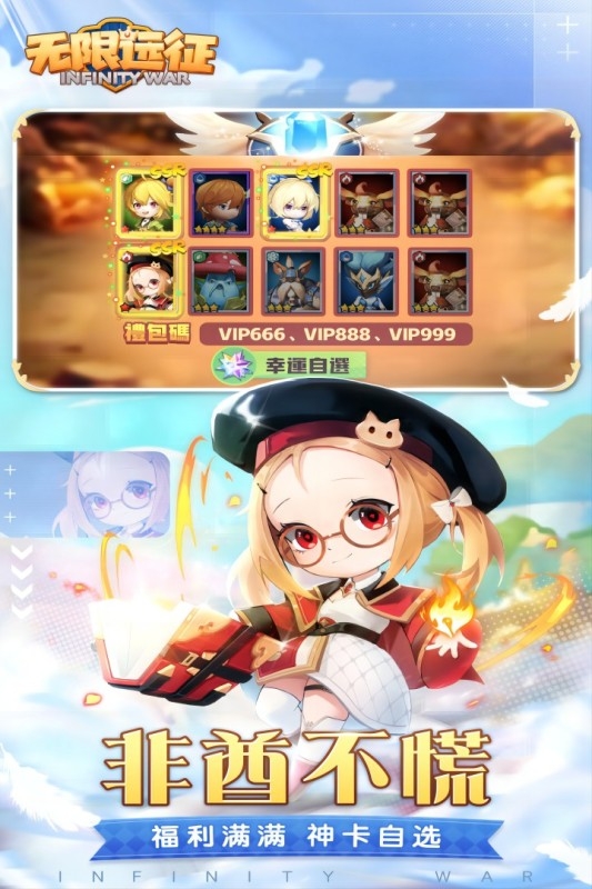 无限远征游戏纯净最新版图2