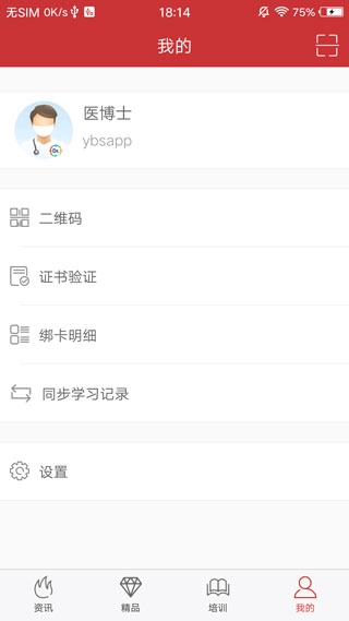 医博士App本无广告版图2