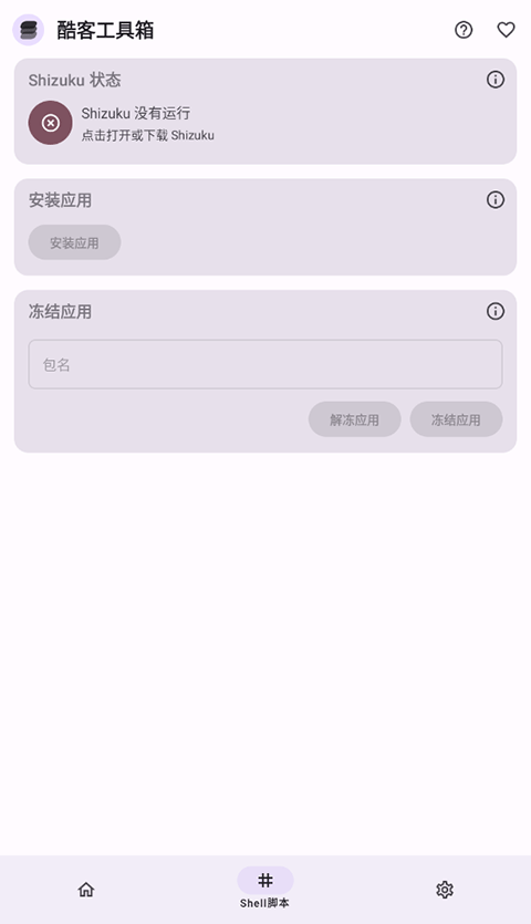 酷客工具箱安装最新版