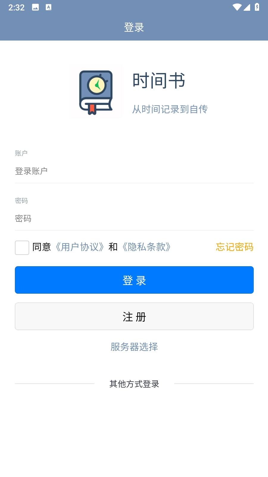 时间书手机最新版图1