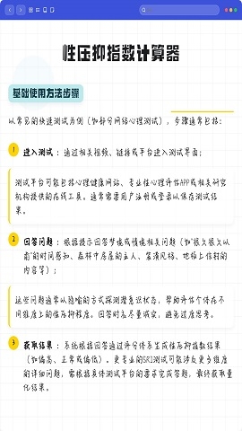 性压抑指数计算器软件通用版图2